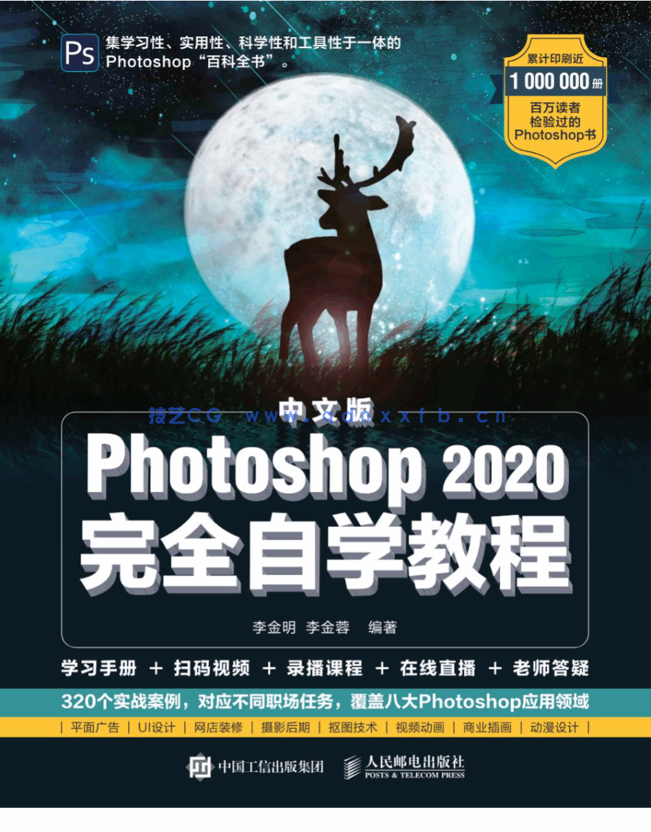 中文版Photoshop 2020完全自学教程(图1) 中文版Photoshop 2020完全自学教程(图1)