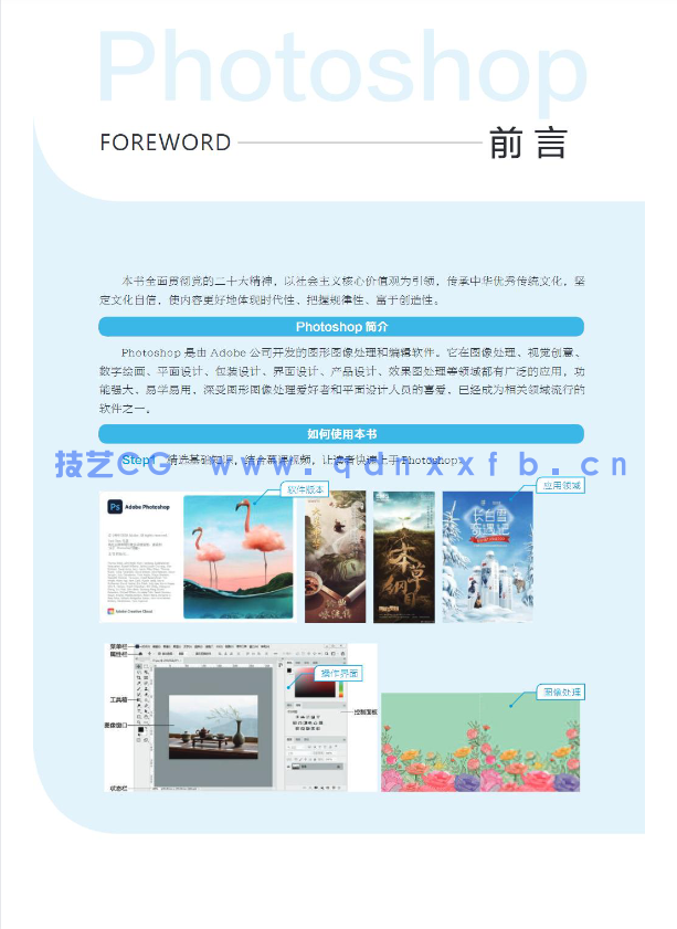 Photoshop核心应用案例教程(全彩慕课版)(第2版)(Photoshop 2021(图3) Photoshop核心应用案例教程(全彩慕课版)(第2版)(Photoshop 2021(图3)
