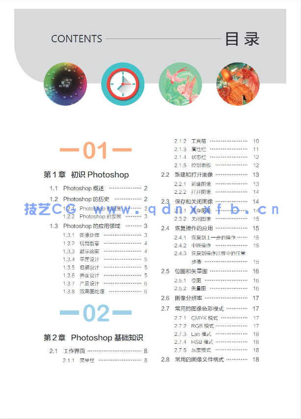 Photoshop核心应用案例教程(全彩慕课版)(第2版)(Photoshop 2021(图5) Photoshop核心应用案例教程(全彩慕课版)(第2版)(Photoshop 2021(图5)