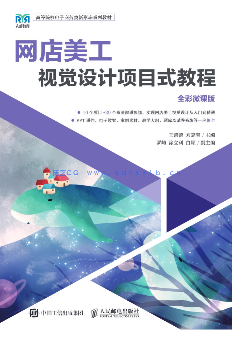 网店美工视觉设计项目式教程(全彩微课版)(图1) 网店美工视觉设计项目式教程(全彩微课版)(图1)
