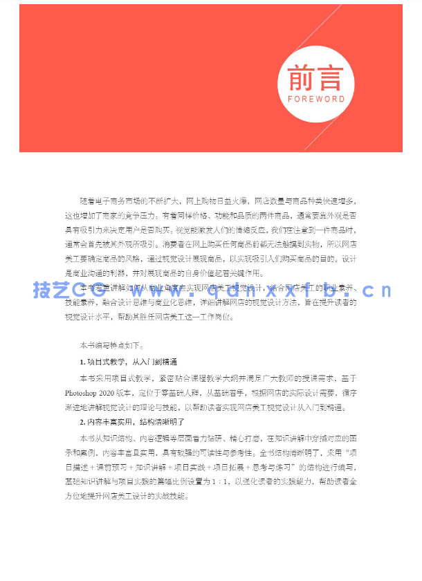 网店美工视觉设计项目式教程(全彩微课版)(图2) 网店美工视觉设计项目式教程(全彩微课版)(图2)