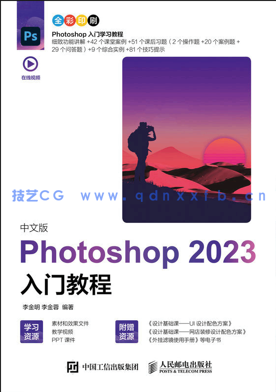 中文版Photoshop 2023入门教程(图1)