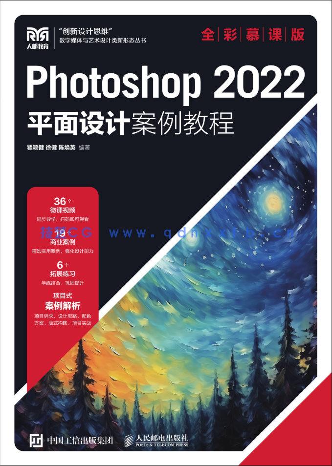 Photoshop 2022平面设计案例教程(全彩慕课版)(图1) Photoshop 2022平面设计案例教程(全彩慕课版)(图1)
