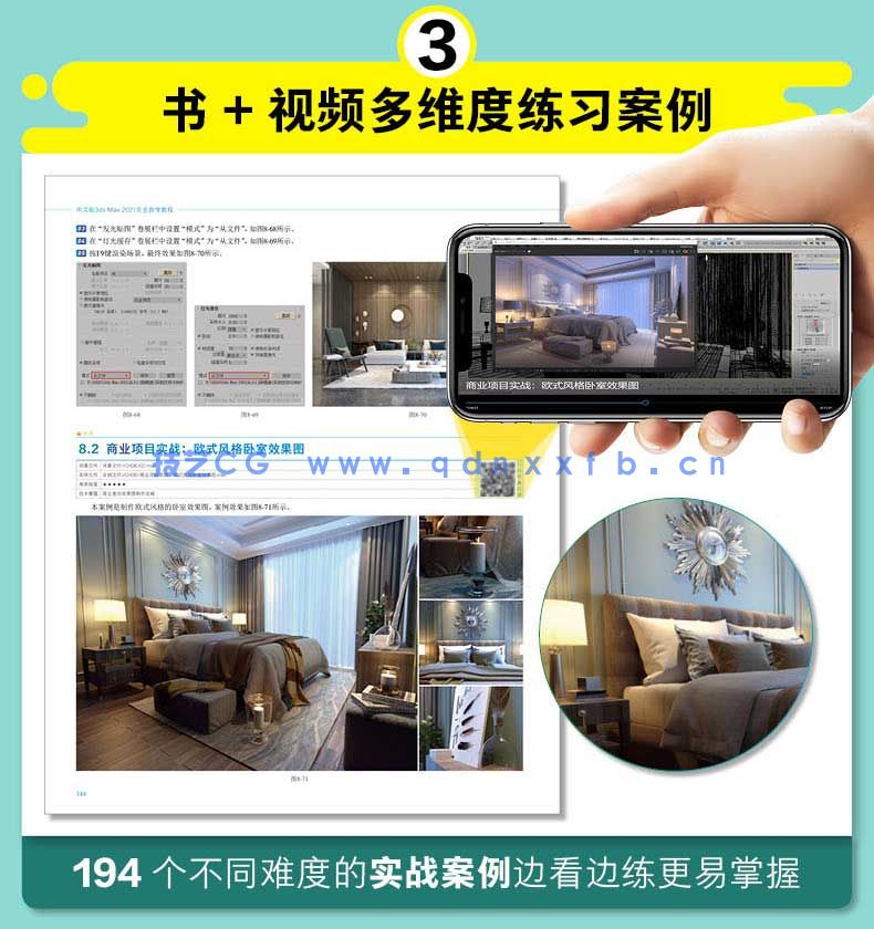 中文版3ds Max 2021完全自学教程