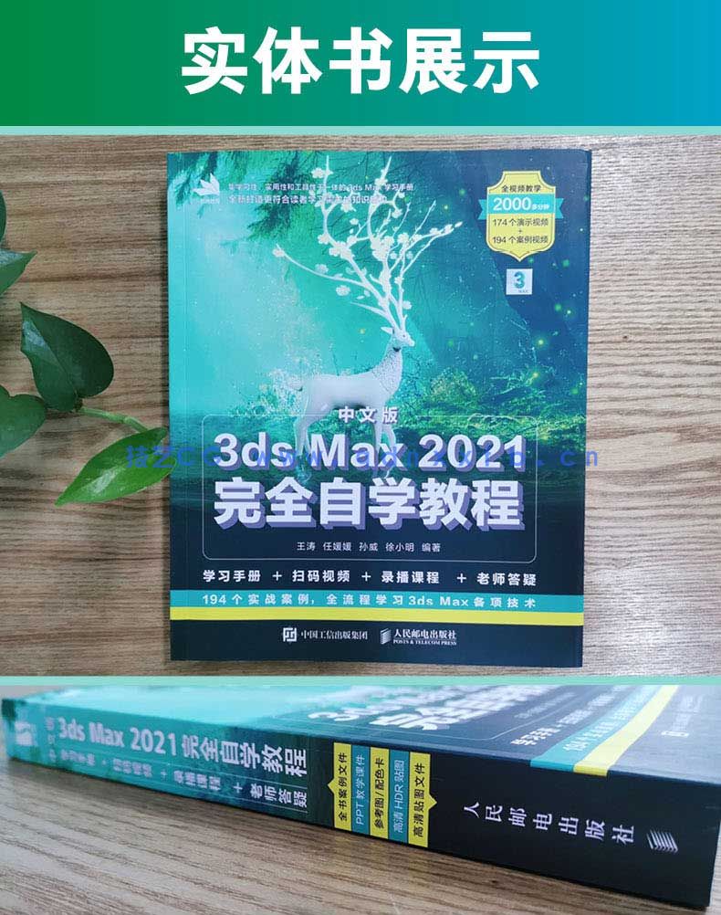 中文版3ds Max 2021完全自学教程(图17)