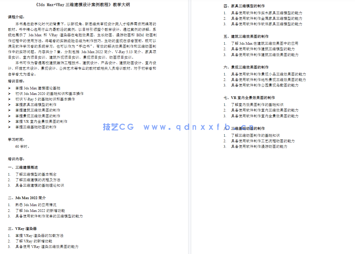 3ds Max+VRay三维建模设计案例教程（全彩微课版）(图16)