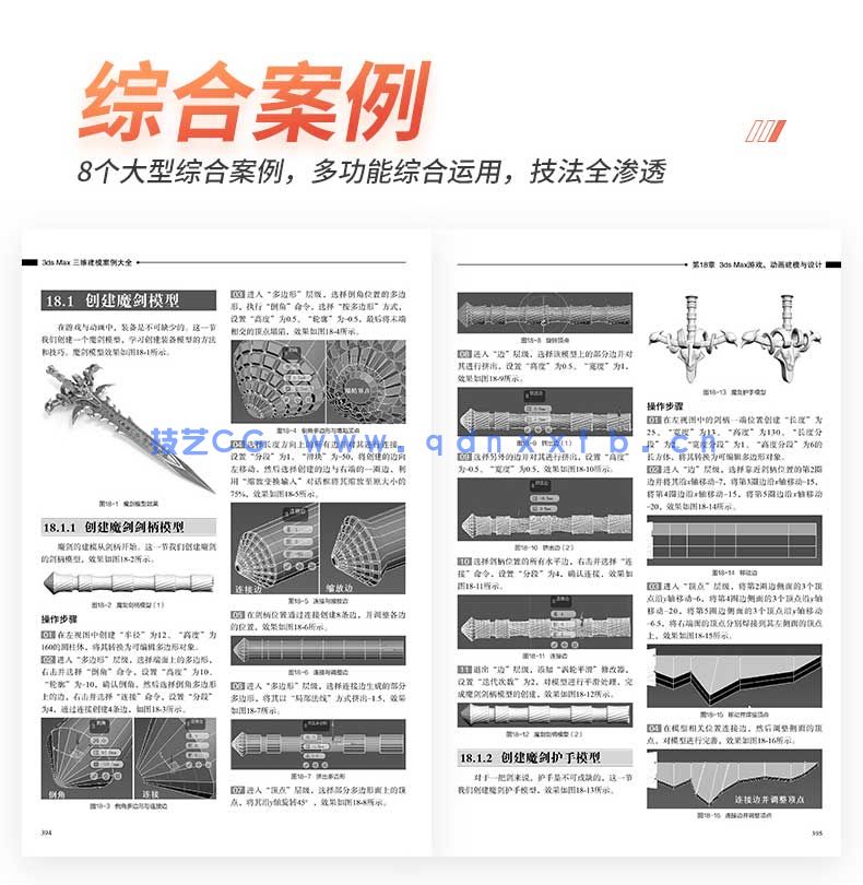 3ds Max三维建模案例大全(图9)