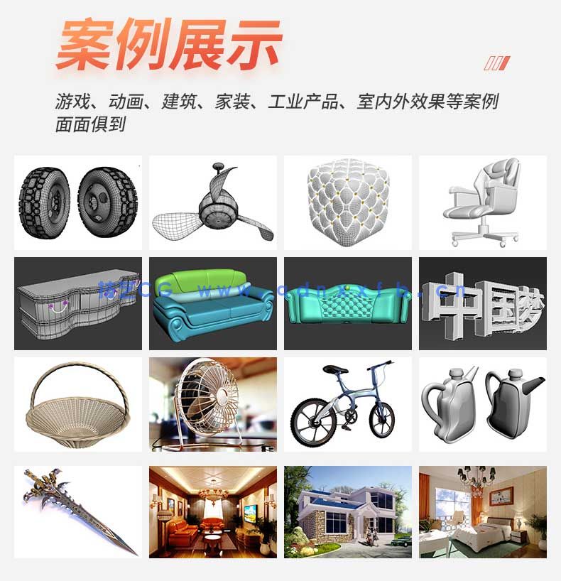 3ds Max三维建模案例大全