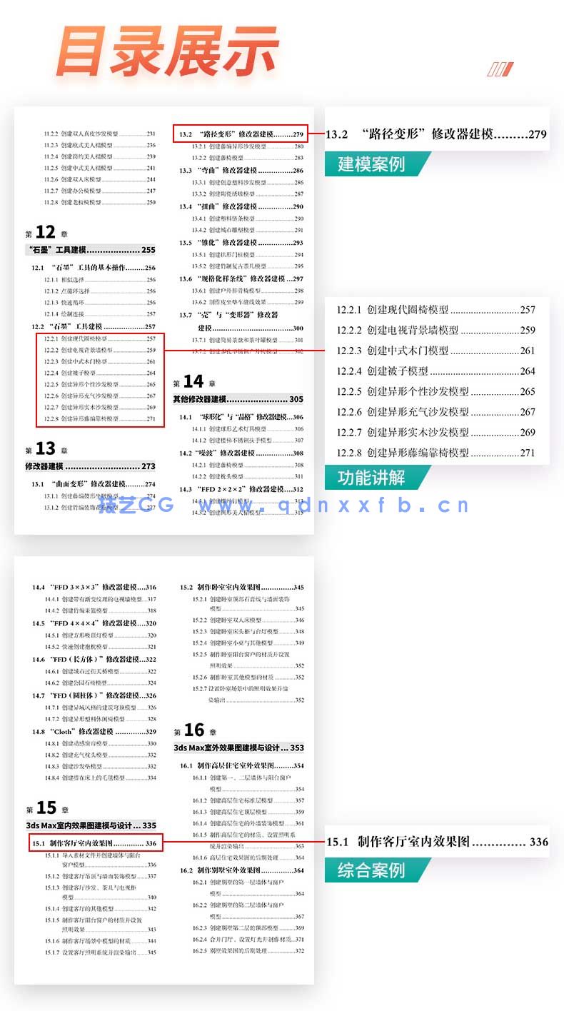 3ds Max三维建模案例大全