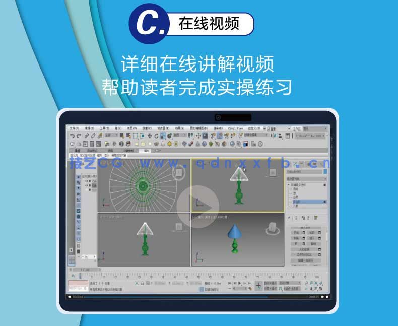 3ds Max 2020/VRay室内设计表现基础与实战教程(图8)