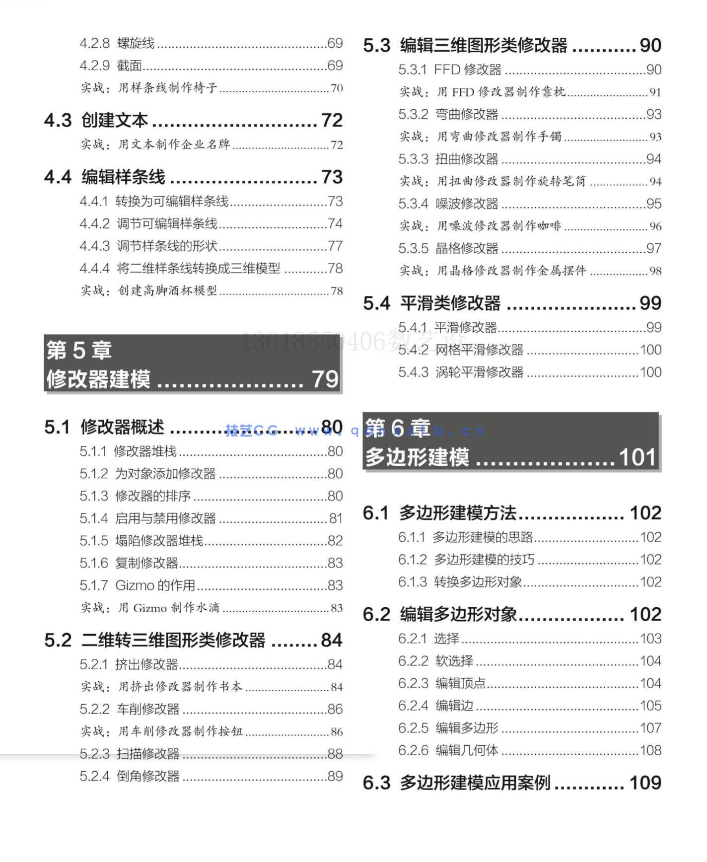 3ds Max 2020/VRay室内设计表现基础与实战教程(图20)