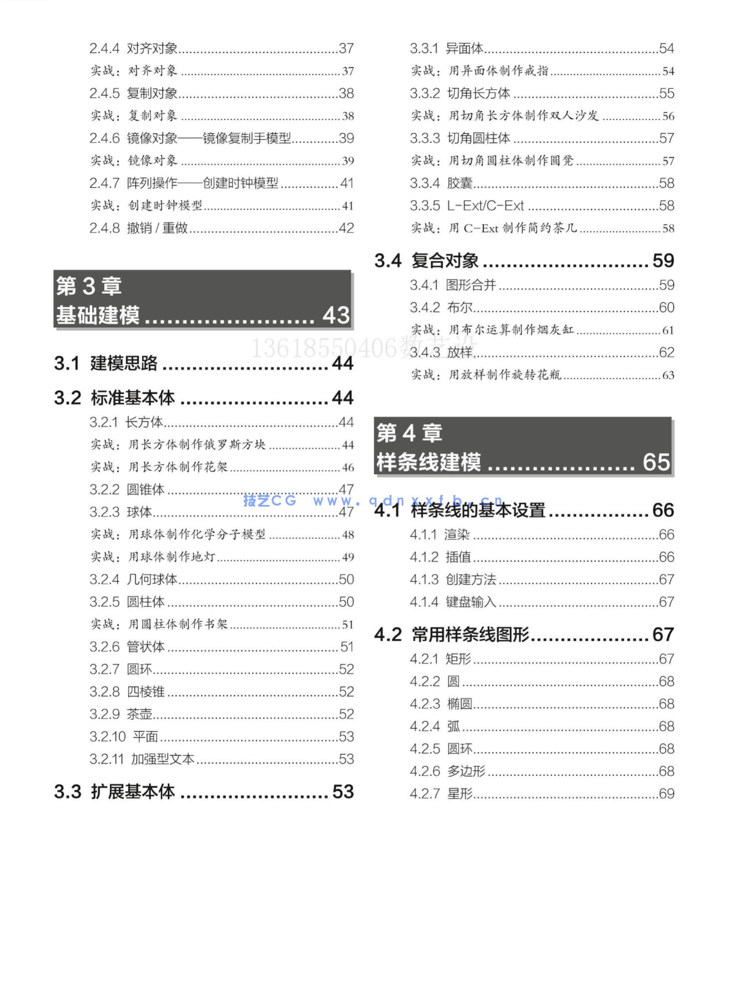 3ds Max 2020/VRay室内设计表现基础与实战教程(图19)