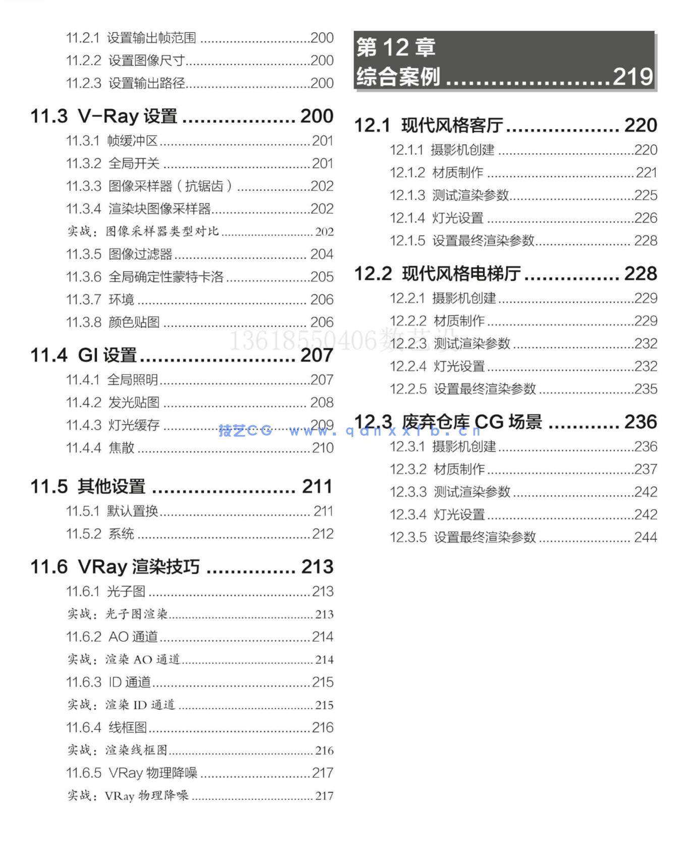 3ds Max 2020/VRay室内设计表现基础与实战教程(图23)