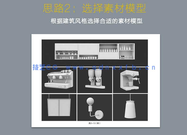 新印象 3ds Max/VRay/Photoshop 创客空间设计与效果图表现技法