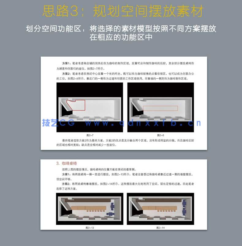 新印象 3ds Max/VRay/Photoshop 创客空间设计与效果图表现技法