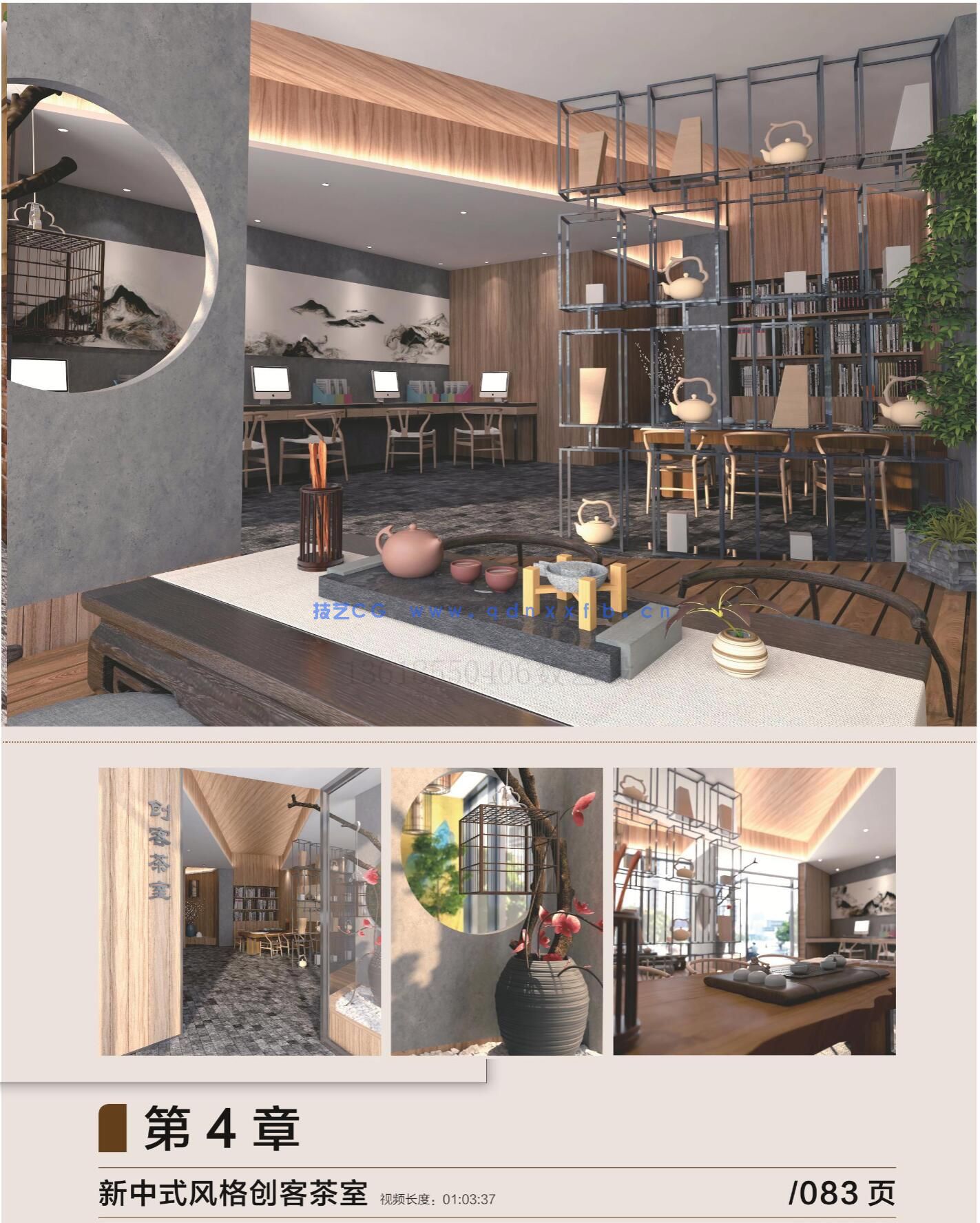 新印象 3ds Max/VRay/Photoshop 创客空间设计与效果图表现技法(图17)