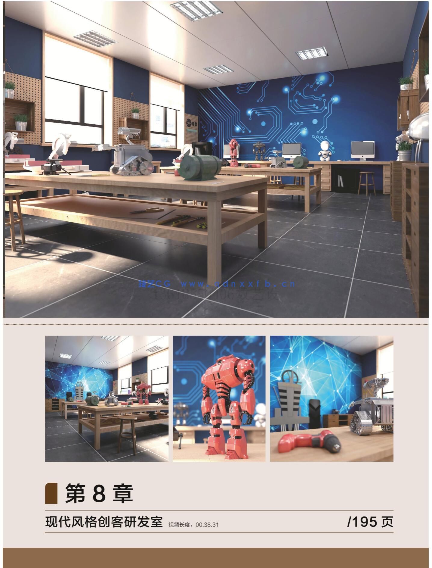 新印象 3ds Max/VRay/Photoshop 创客空间设计与效果图表现技法(图21)