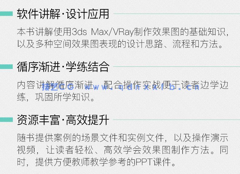 中文版3ds Max/VRay室内效果图制作实训教程（培训教材版）(图3)