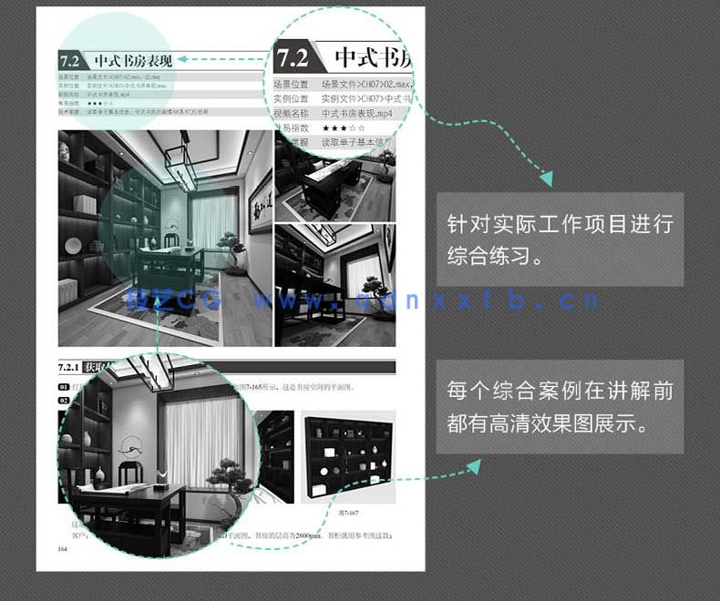 中文版3ds Max/VRay室内效果图制作实训教程（培训教材版）(图12)