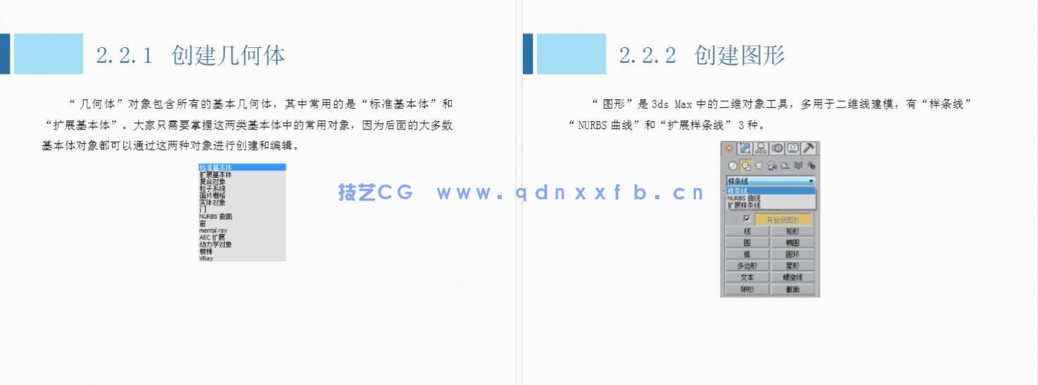 中文版3ds Max/VRay室内效果图制作实训教程（培训教材版）(图21)