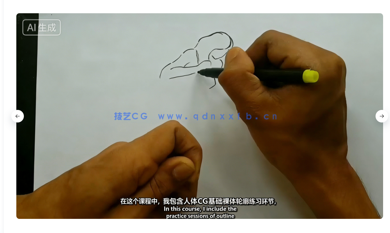 写实人体素描初学者指南视频教程(图3) 写实人体素描初学者指南视频教程(图3)