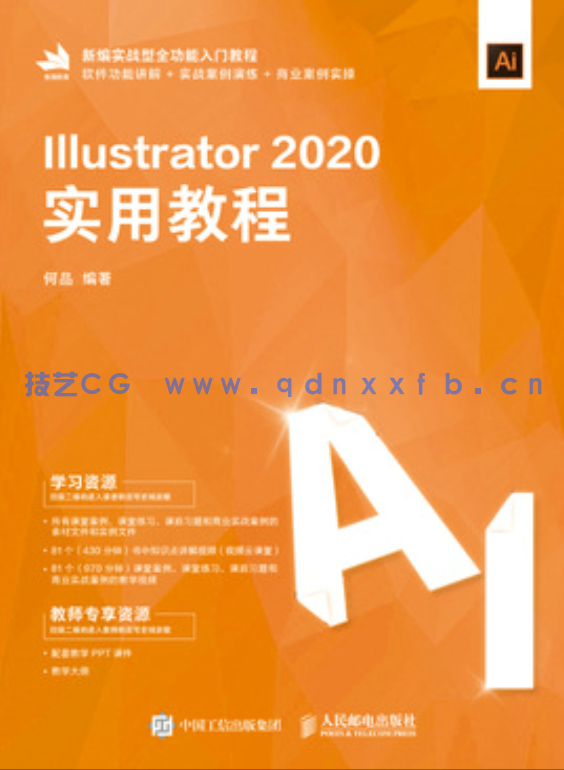Illustrator 2020实用教程(图1) Illustrator 2020实用教程(图1)