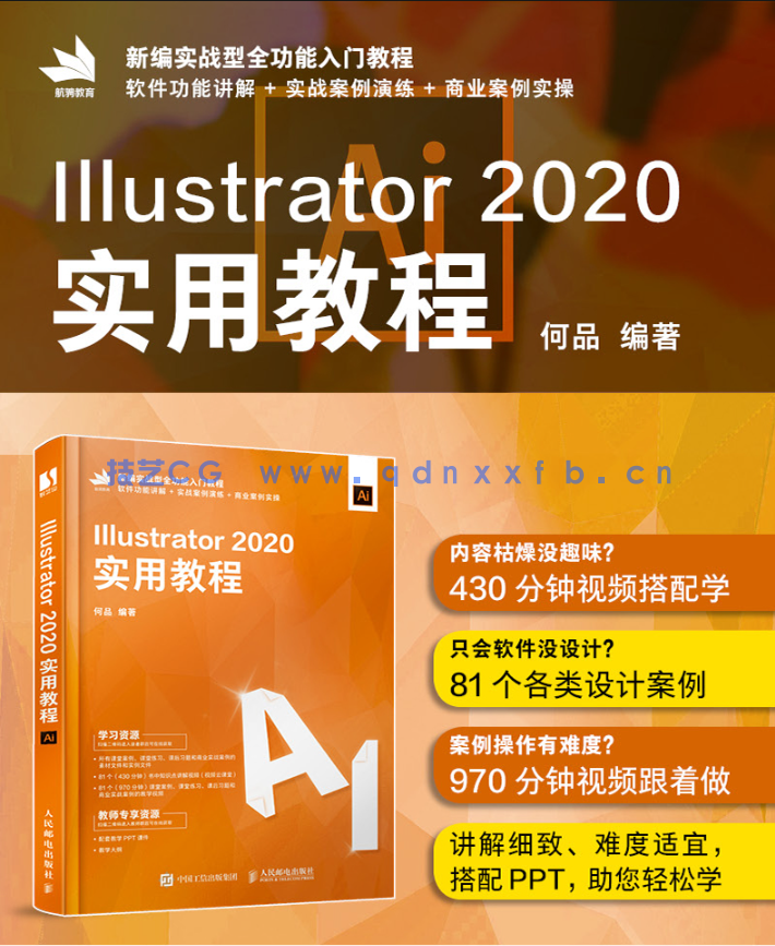 Illustrator 2020实用教程(图2) Illustrator 2020实用教程(图2)