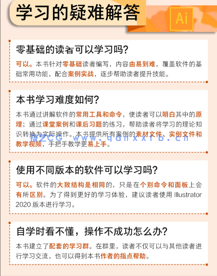 Illustrator 2020实用教程(图3) Illustrator 2020实用教程(图3)
