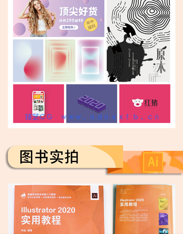 Illustrator 2020实用教程(图9) Illustrator 2020实用教程(图9)