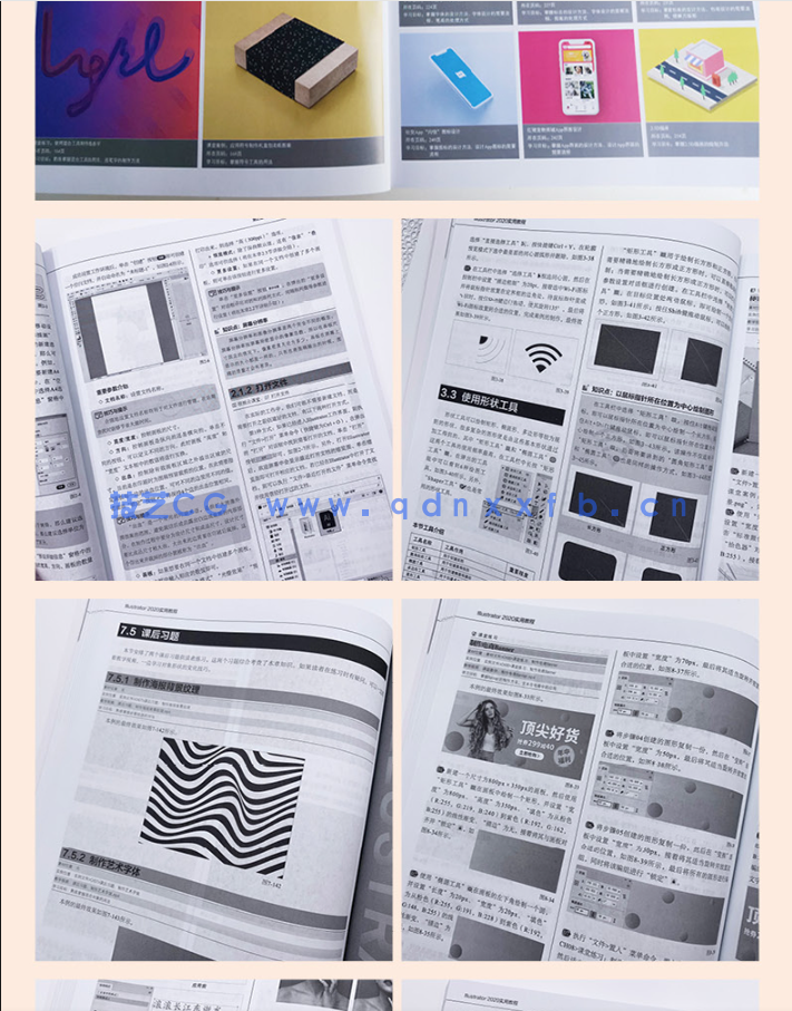 Illustrator 2020实用教程(图10) Illustrator 2020实用教程(图10)