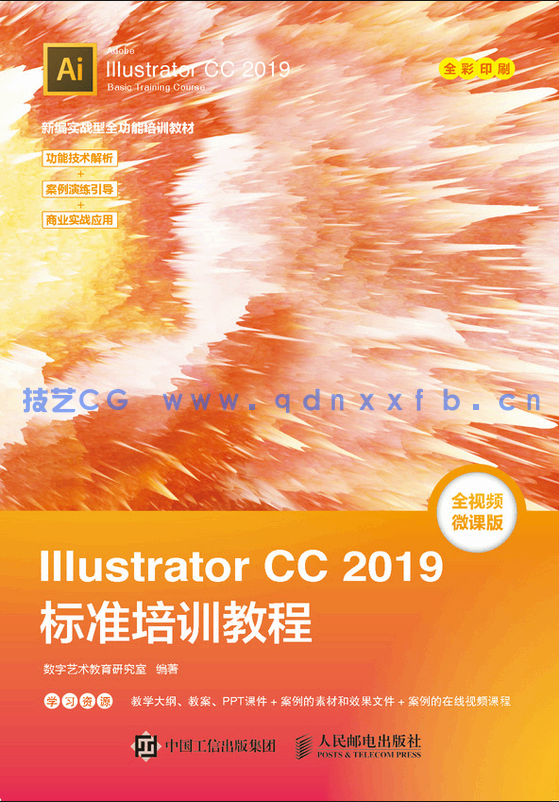 ILLUSTRATOR CC 2019标准培训教程(图1) ILLUSTRATOR CC 2019标准培训教程(图1)