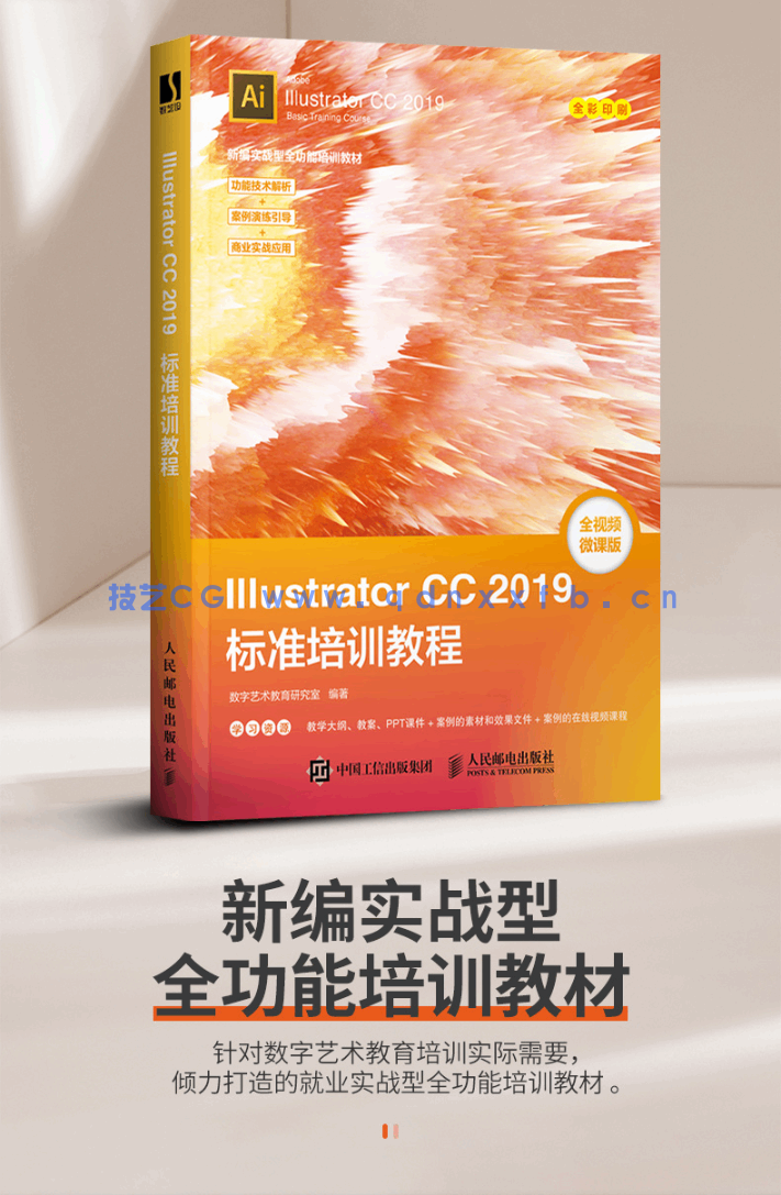 ILLUSTRATOR CC 2019标准培训教程(图2) ILLUSTRATOR CC 2019标准培训教程(图2)