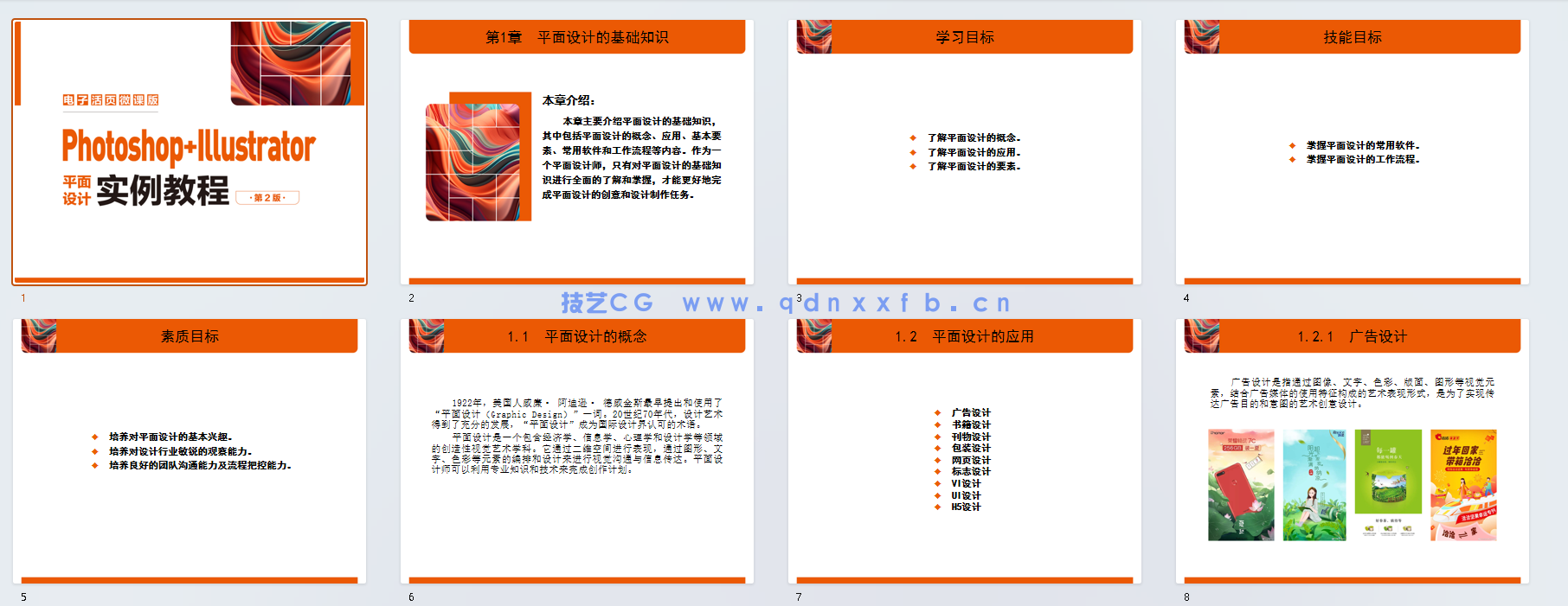 Photoshop+Illustrator平面设计实例教程(第2版)(电子活页微课版)(图2) Photoshop+Illustrator平面设计实例教程(第2版)(电子活页微课版)(图5)