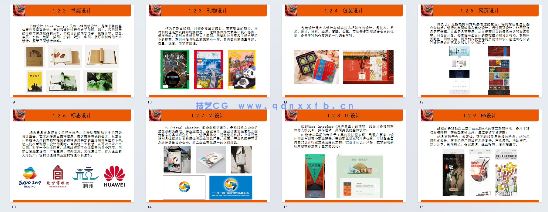 Photoshop+Illustrator平面设计实例教程(第2版)(电子活页微课版)(图3) Photoshop+Illustrator平面设计实例教程(第2版)(电子活页微课版)(图6)