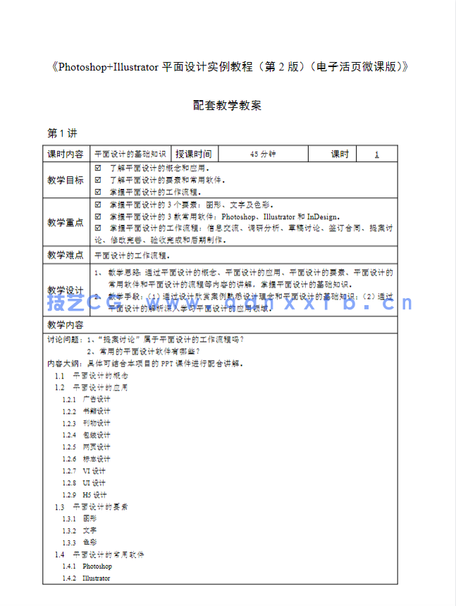 Photoshop+Illustrator平面设计实例教程(第2版)(电子活页微课版)(图4) Photoshop+Illustrator平面设计实例教程(第2版)(电子活页微课版)(图7)