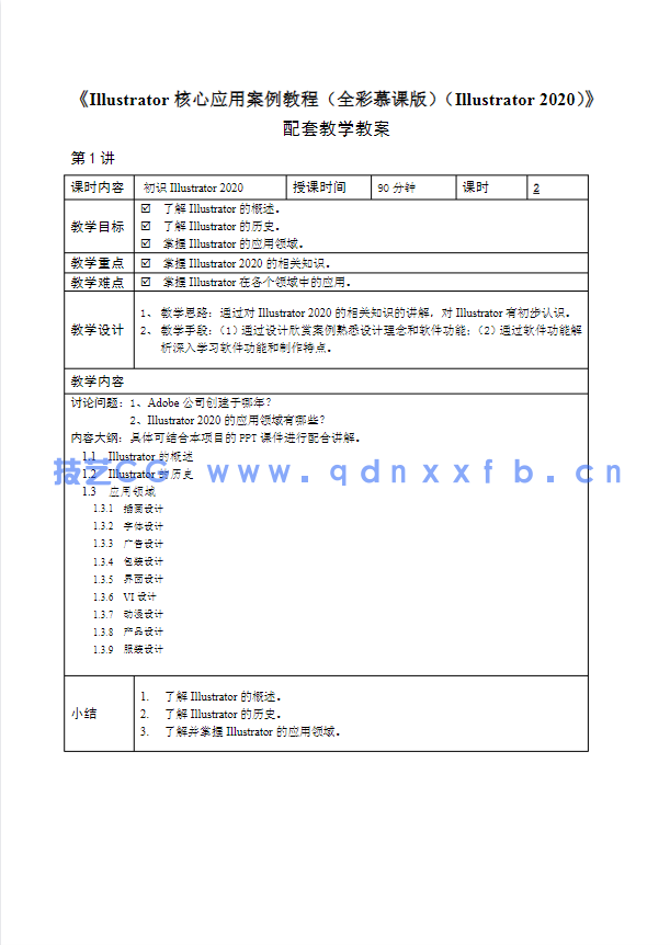 Illustrator核心应用案例教程 (全彩慕课版)(Illustrator 2020)(图4) Illustrator核心应用案例教程 (全彩慕课版)(Illustrator 2020)(图4)