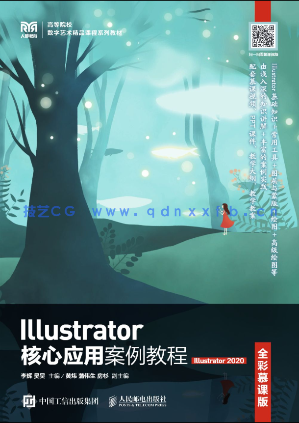 Illustrator核心应用案例教程 (全彩慕课版)(Illustrator 2020)(图1) Illustrator核心应用案例教程 (全彩慕课版)(Illustrator 2020)(图1)