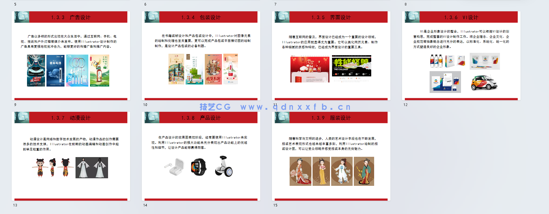 Illustrator核心应用案例教程 (全彩慕课版)(Illustrator 2020)(图3) Illustrator核心应用案例教程 (全彩慕课版)(Illustrator 2020)(图3)
