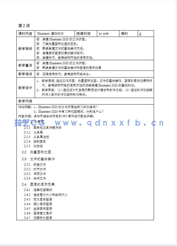 Illustrator核心应用案例教程 (全彩慕课版)(Illustrator 2020)(图5) Illustrator核心应用案例教程 (全彩慕课版)(Illustrator 2020)(图5)