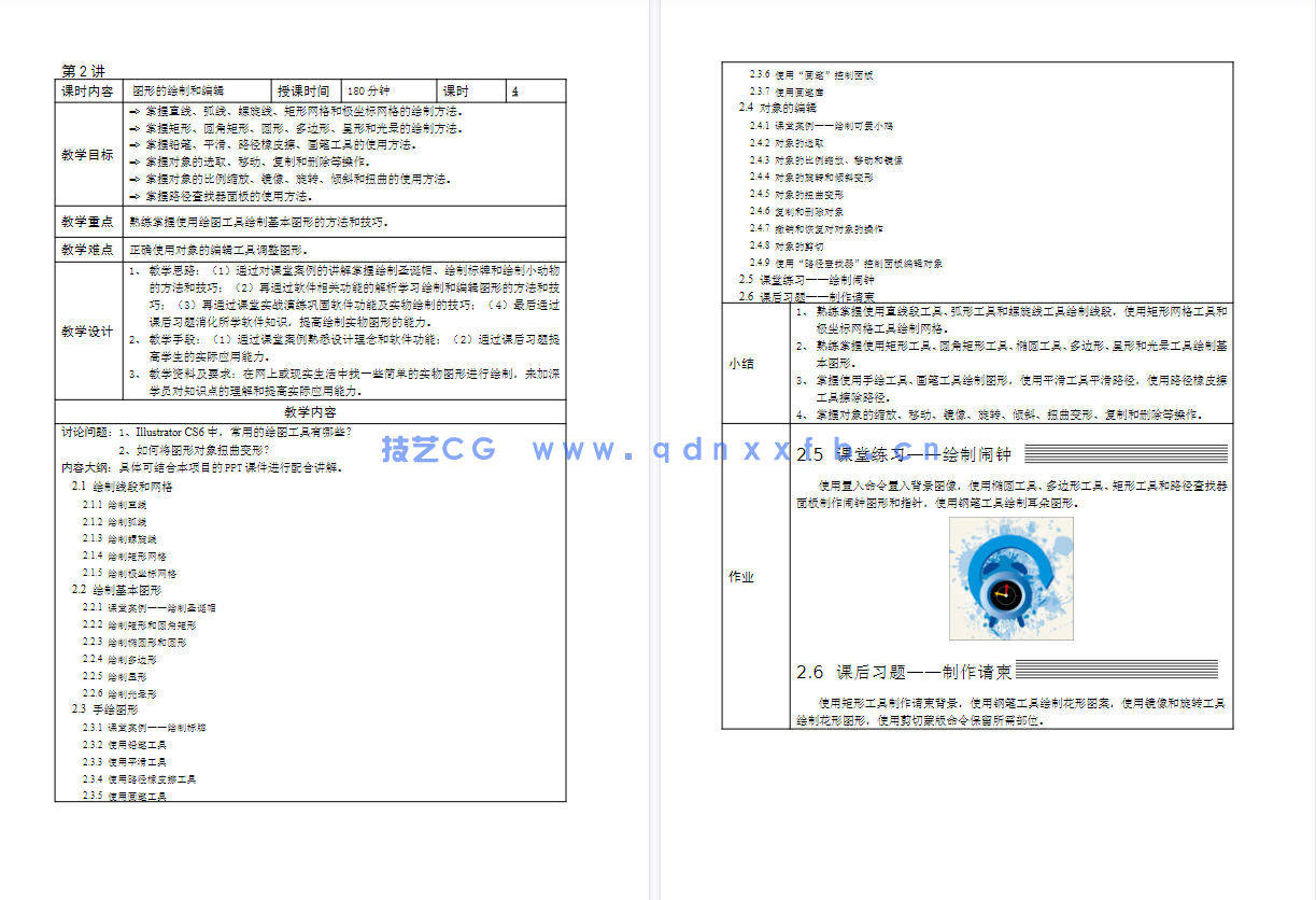 Illustrator CS6实例教程（第5版）（微课版）(图7)