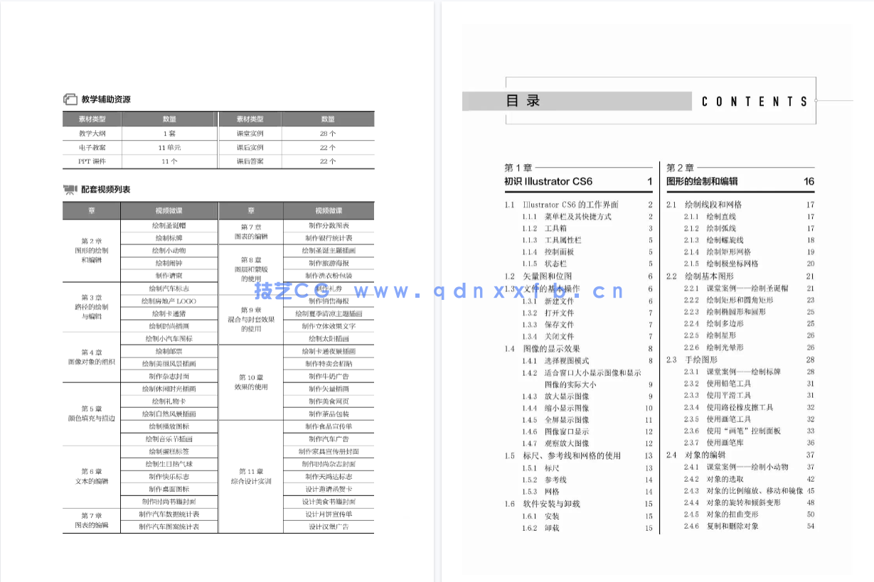Illustrator CS6实例教程（第5版）（微课版）