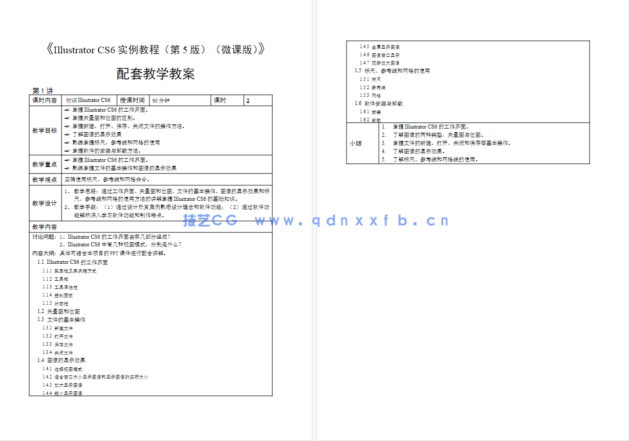 Illustrator CS6实例教程（第5版）（微课版）