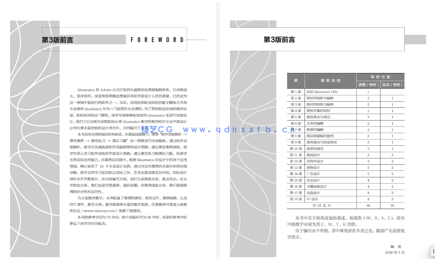 Illustrator CS6平面设计应用教程(第3版)(微课版)(图2) Illustrator CS6平面设计应用教程(第3版)(微课版)(图2)