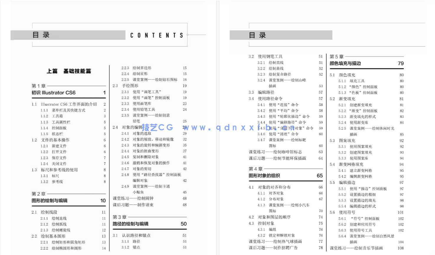 Illustrator CS6平面设计应用教程(第3版)(微课版)(图4) Illustrator CS6平面设计应用教程(第3版)(微课版)(图4)