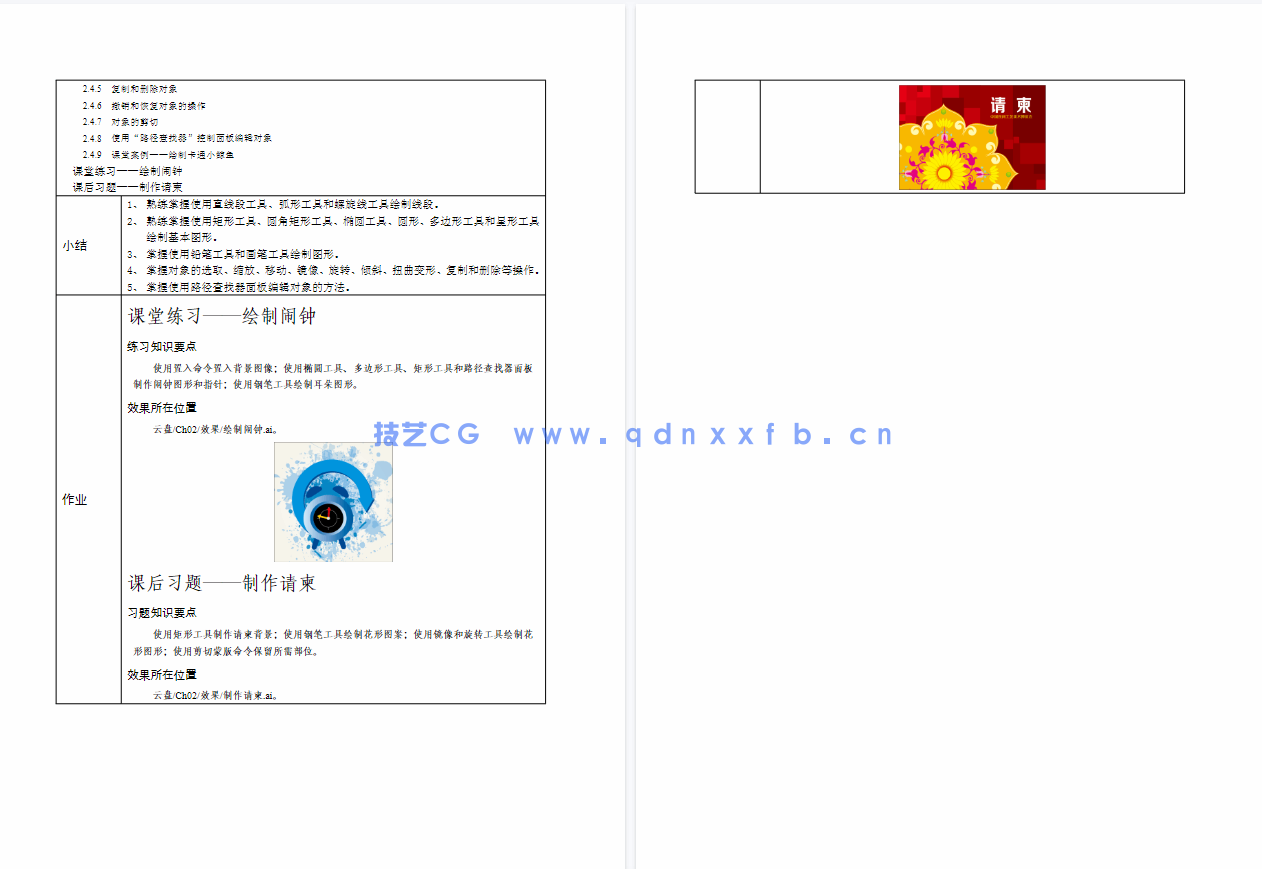 Illustrator CS6平面设计应用教程(第3版)(微课版)(图9) Illustrator CS6平面设计应用教程(第3版)(微课版)(图9)