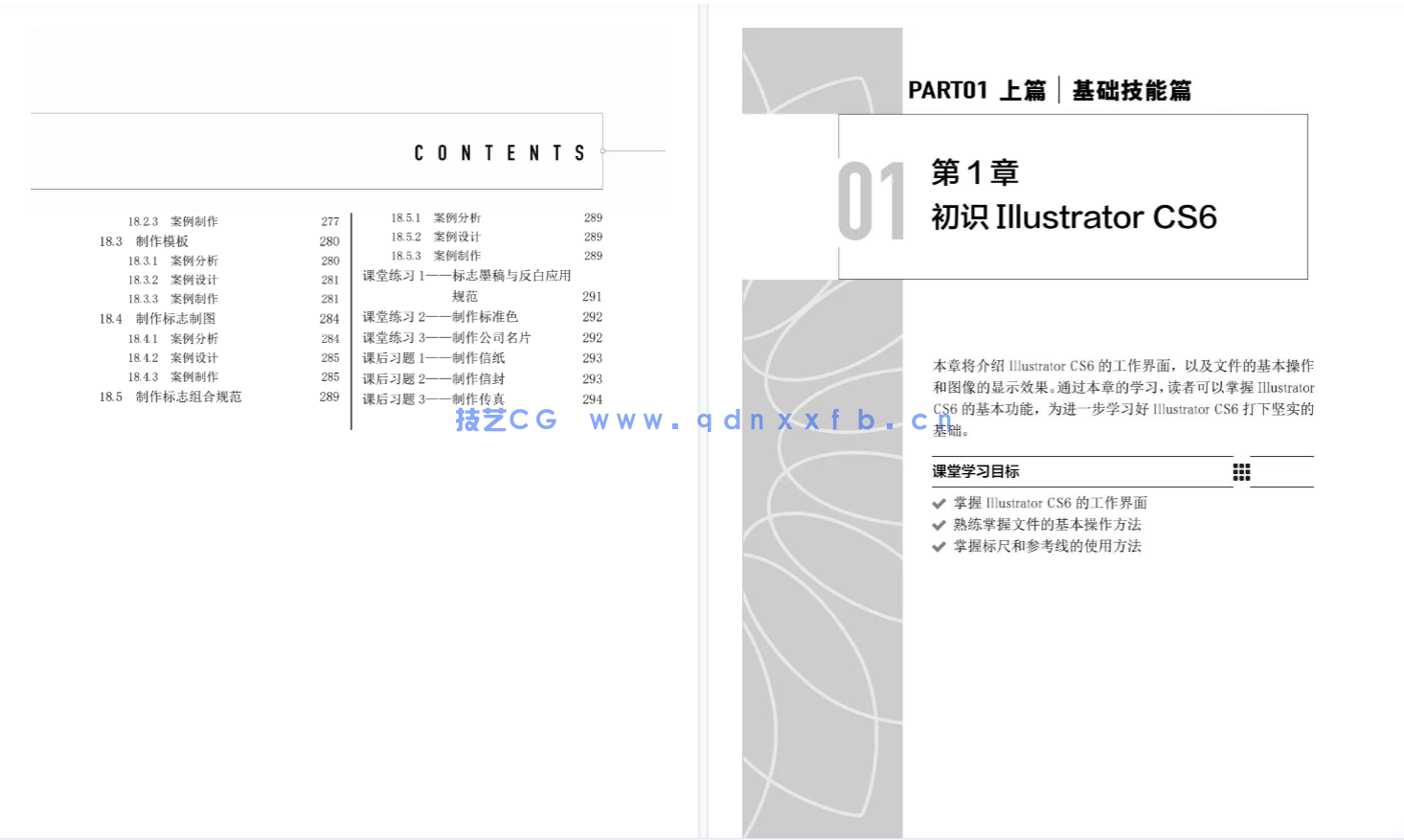 Illustrator CS6平面设计应用教程(第3版)(微课版)(图7) Illustrator CS6平面设计应用教程(第3版)(微课版)(图7)