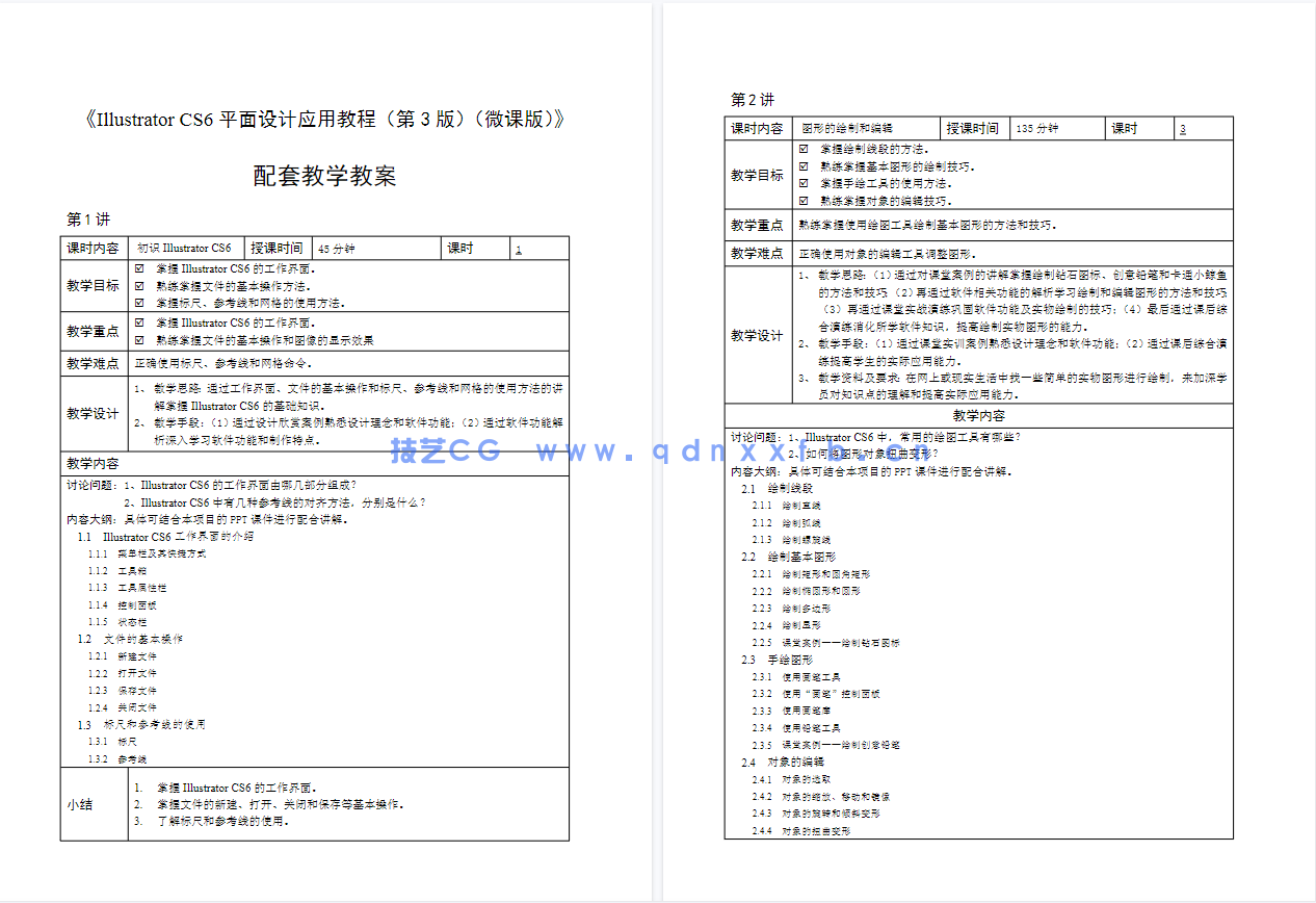 Illustrator CS6平面设计应用教程(第3版)(微课版)(图8) Illustrator CS6平面设计应用教程(第3版)(微课版)(图8)