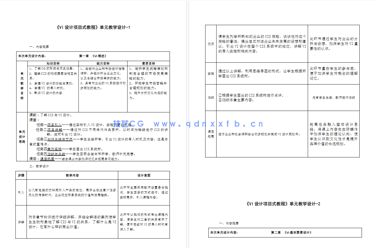 VI设计项目式教程(图5) VI设计项目式教程(图5)
