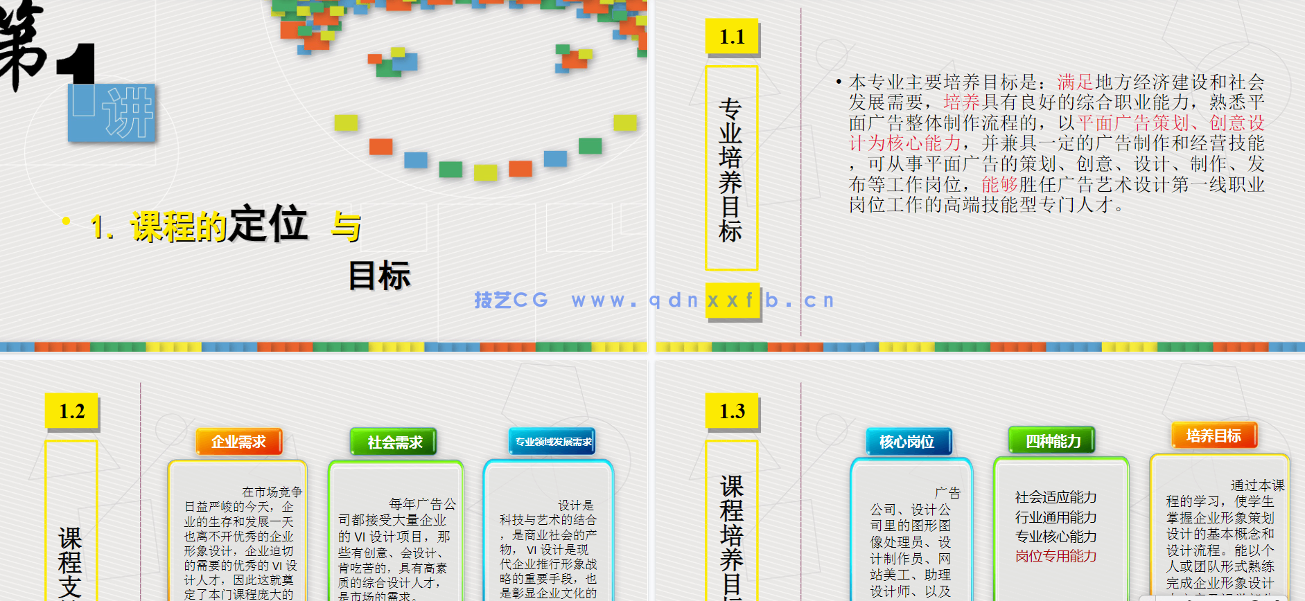 VI设计项目式教程(第2版)(微课版)(图3) VI设计项目式教程(第2版)(微课版)(图3)