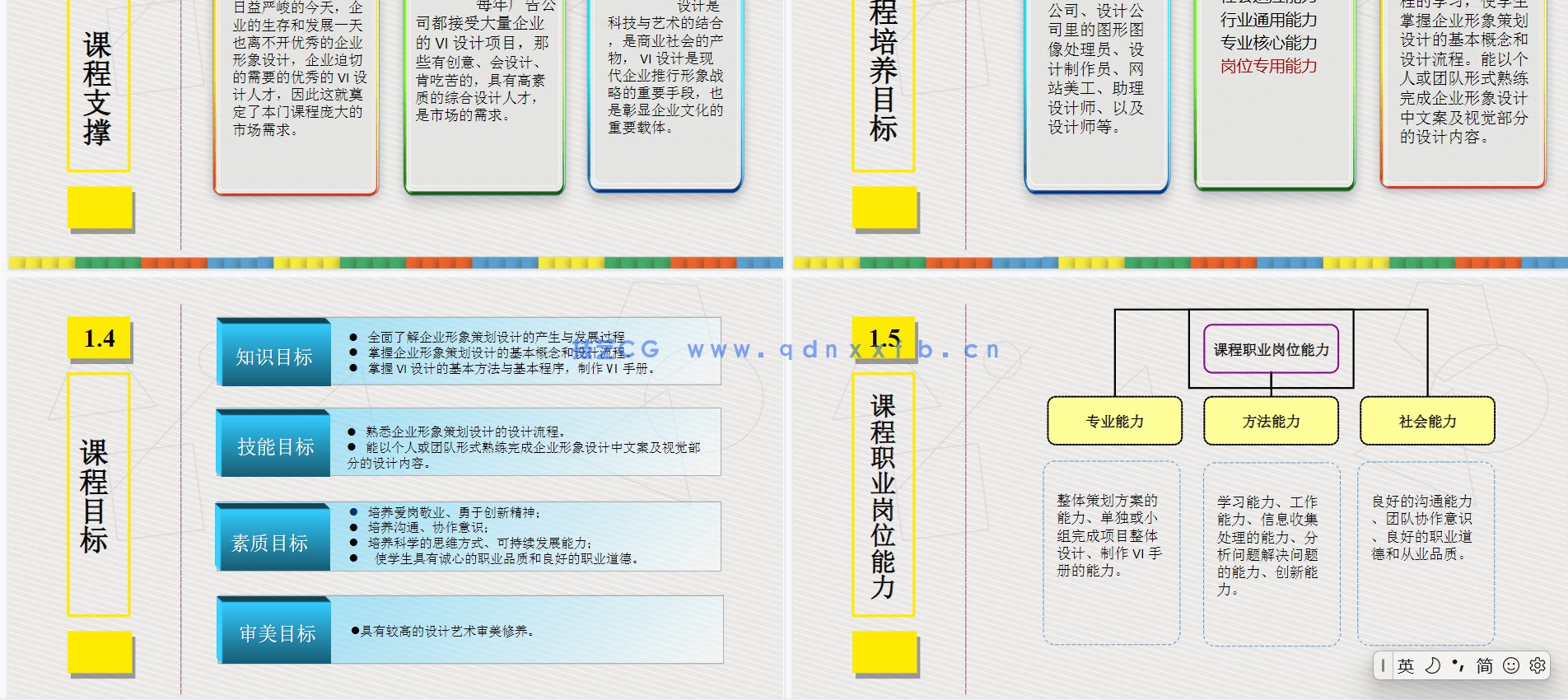 VI设计项目式教程(第2版)(微课版)(图4) VI设计项目式教程(第2版)(微课版)(图4)